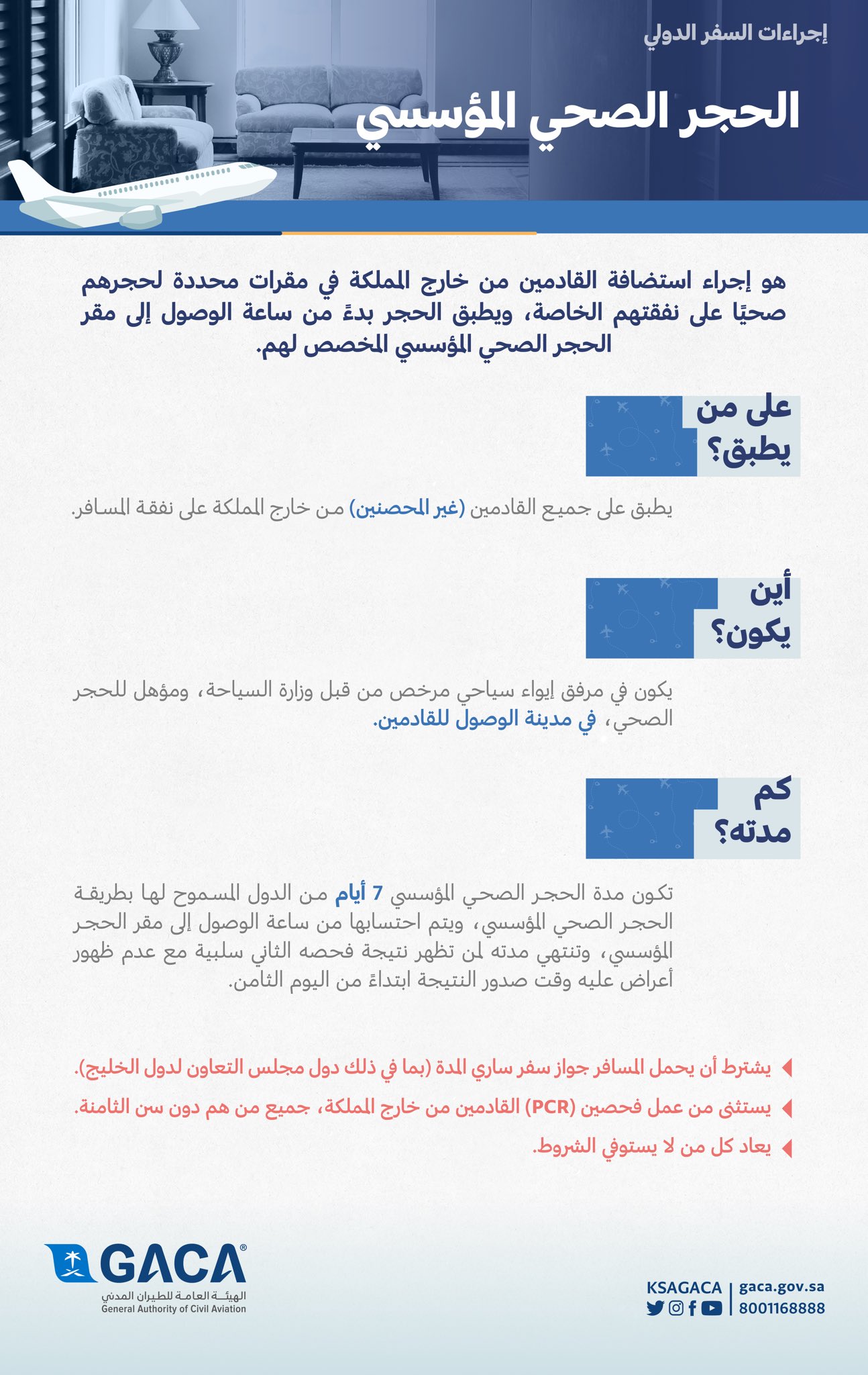 السعودية توضح إجراءات وشروط الحجر المؤسسي للقادمين من الخارج