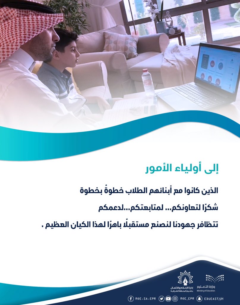 قادة العمل التربوي بتعليم الشرقية.    * التقويم الدراسي الجديد  منظومة تعليميةورؤية وطنية وتصور تنموي ويقظة ذهنية للطلاب والطالبات  