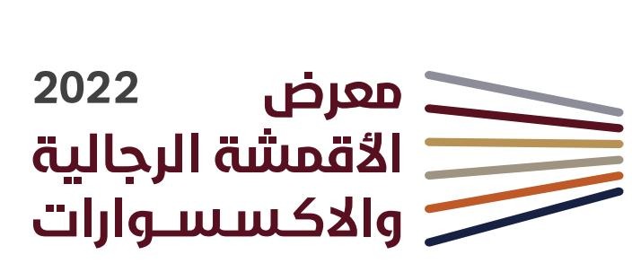 المعرض الأول للأقمشة الرجالية والاكسسوارات بالرياض