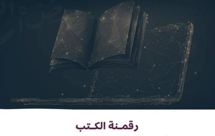 هيئة الأدب والنشر والترجمة تُطلق مشروع 