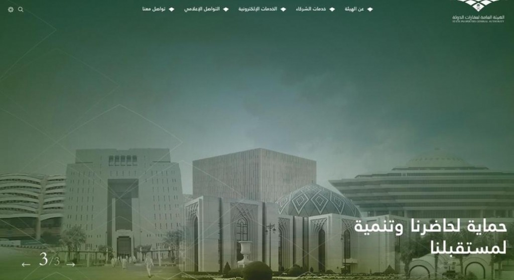 هيئة عقارات الدولة تدشّن موقعها الإلكتروني الجديد