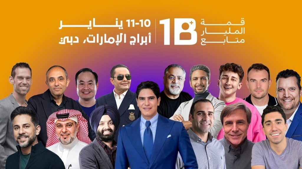 قمة المليار متابع 2024 تجمع 100 من الرؤساء التنفيذيين الأكثر تأثيرا في العالم