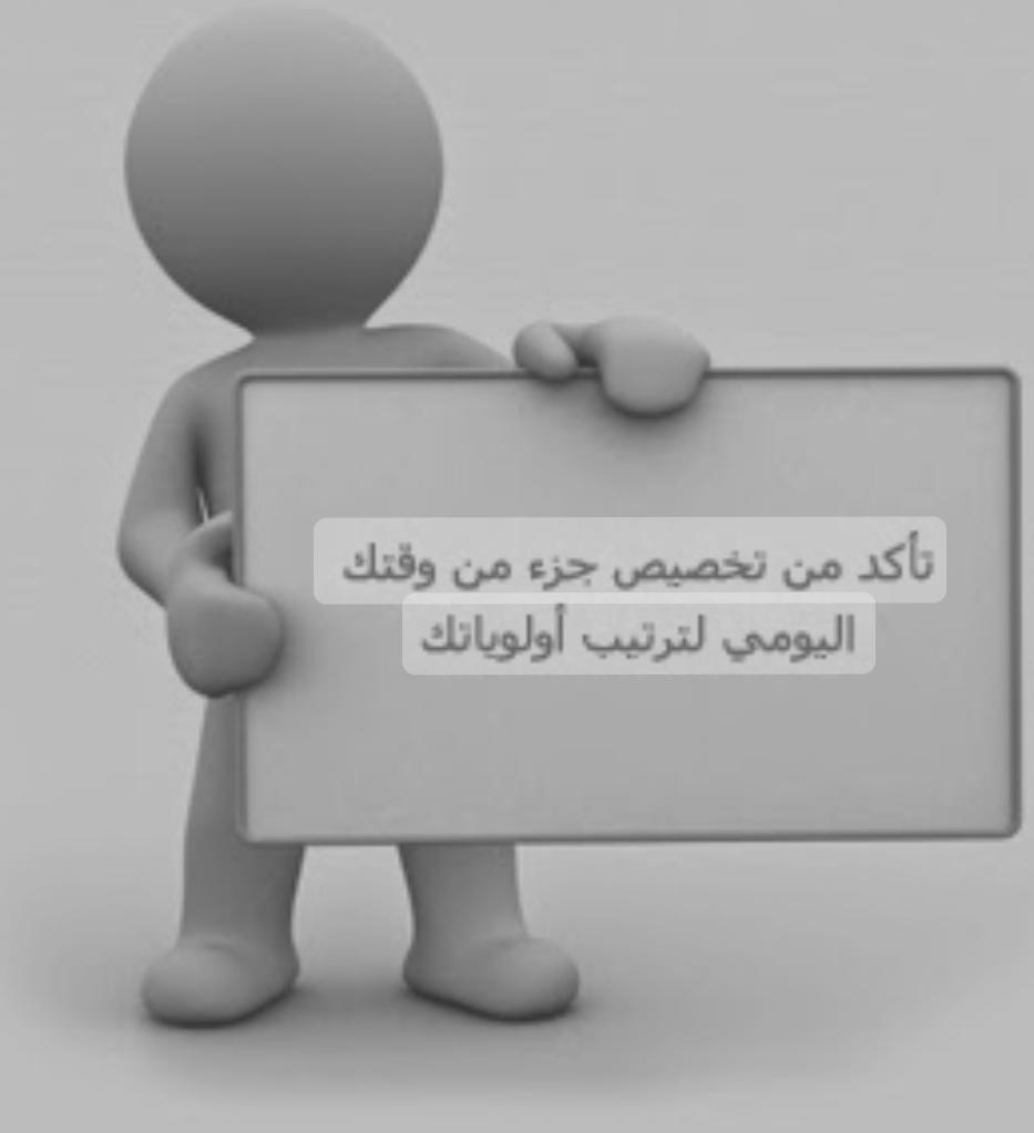 معنى الأولويات