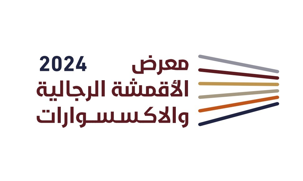 غدا انطلاق النسخة الثالثة من معرض الأقمشة الرجالية والاكسسوارات غداً في الرياض