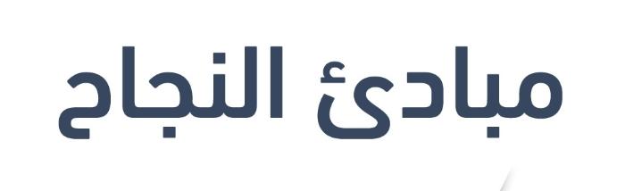 فرصة المواجهة تكشف سبب النجاح