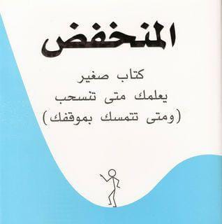 المنخفض