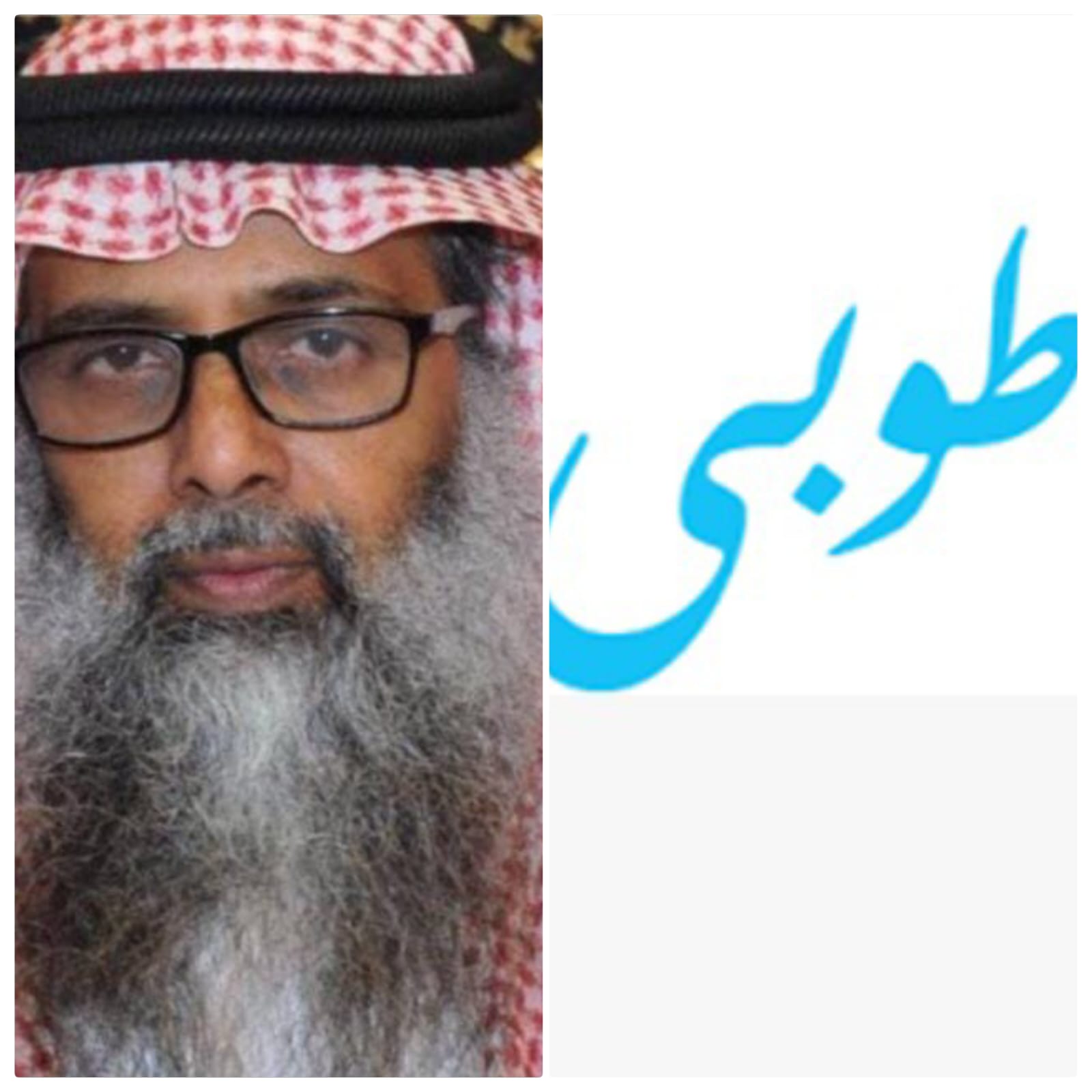 طوبى لهؤلاء