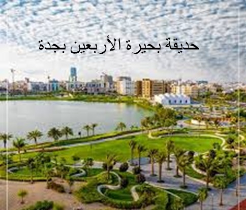 هل في الأربعين سرٌّ؟ (20)