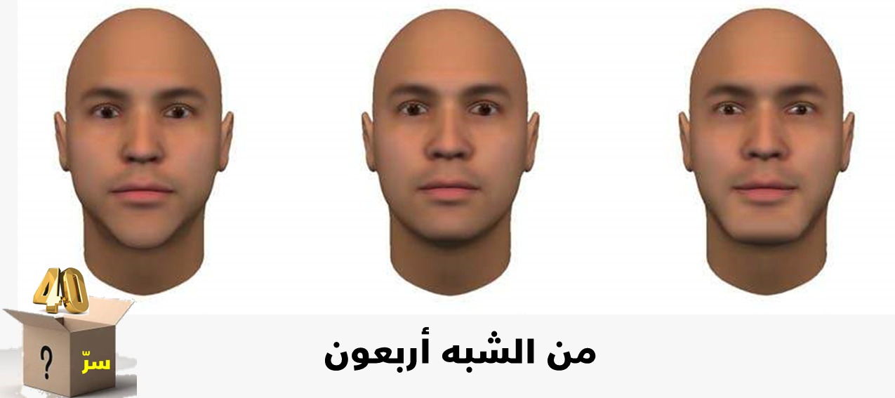 هل في الأربعين سرٌّ؟ (25)