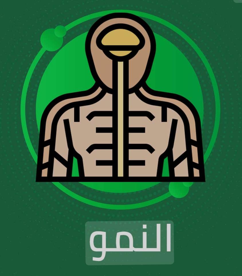 الإرادة والنمو
