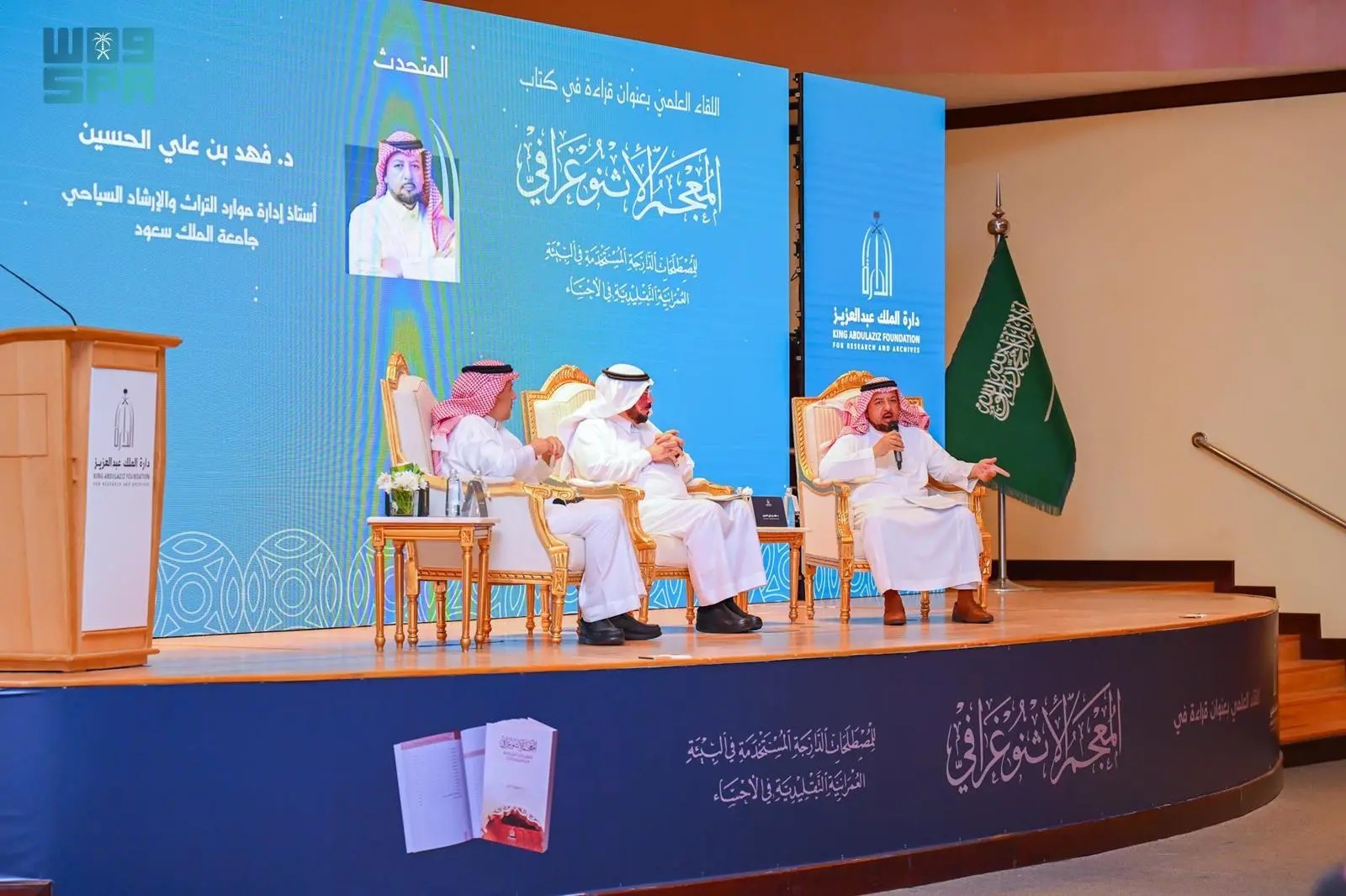 دارة الملك عبدالعزيز تدشن كتاب 