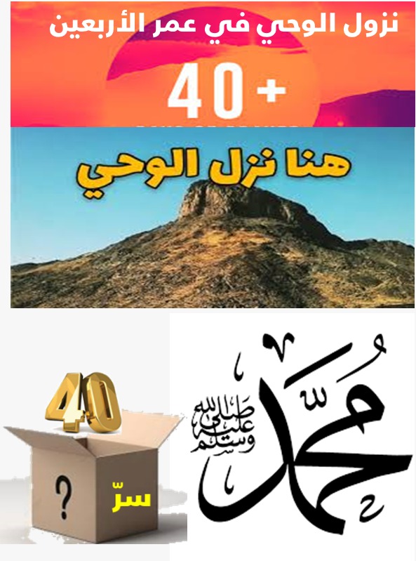 الزائدة (20) الأربعون ذلك الشيء العجيب