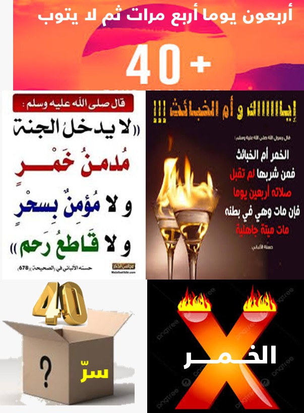 ومازال الحديث يتتارى عن الأربعين ........الزائدة (21) 
