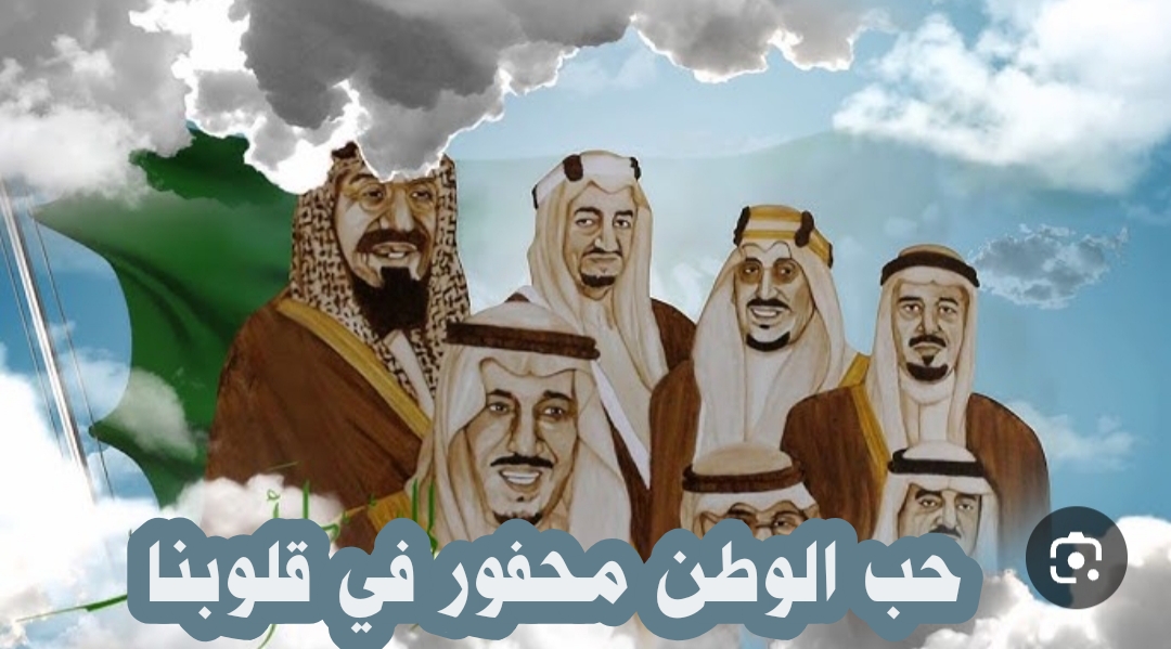 اليوم الوطني السعودي 94   (حب الوطن محفور في قلوبنا )