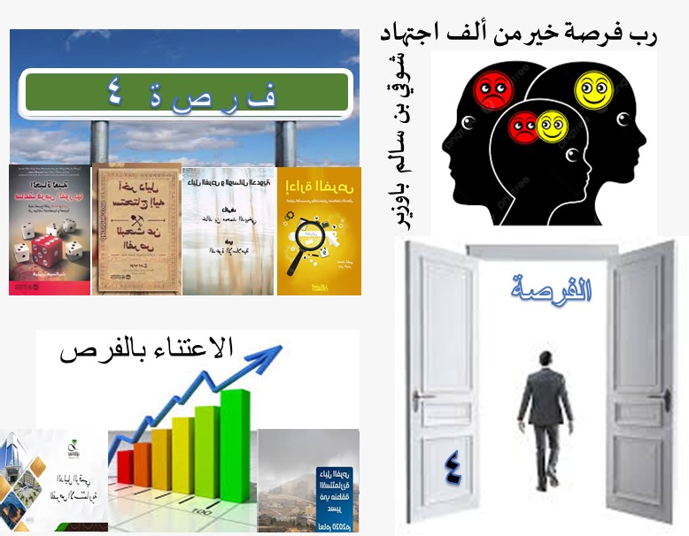 الفرص في الحياة (4 من 40)
