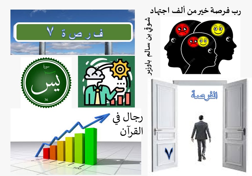 الفرص في الحياة (7من 40)