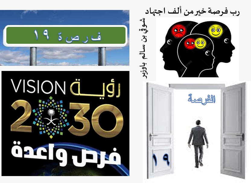 الفرص في الحياة (19 من 40)