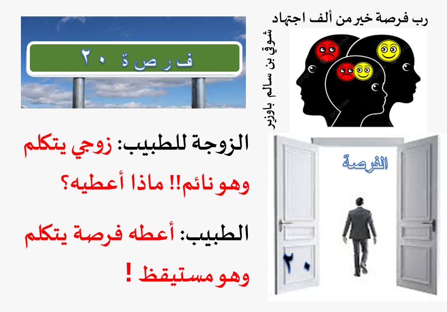 الفرص في الحياة (20 من 40)