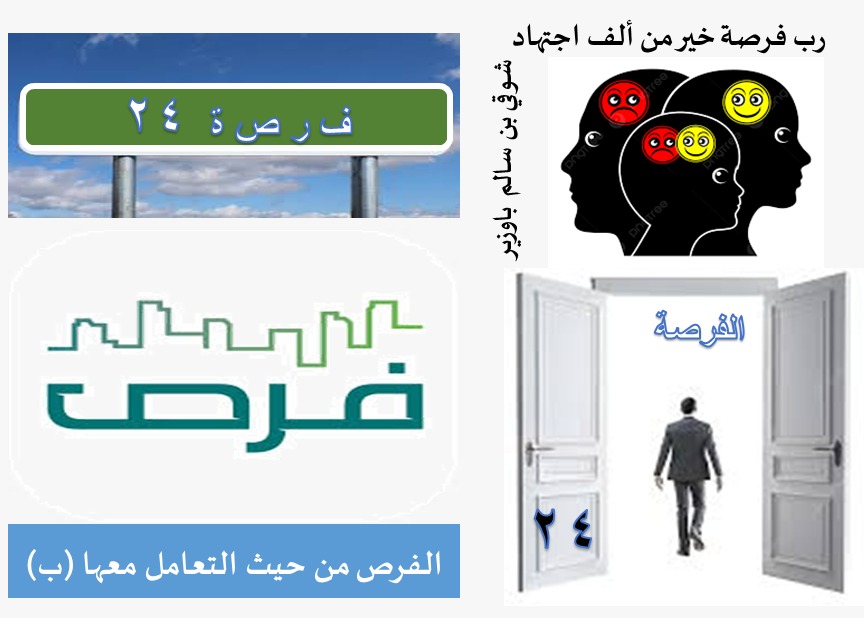 الفرص في الحياة (24 من 40)