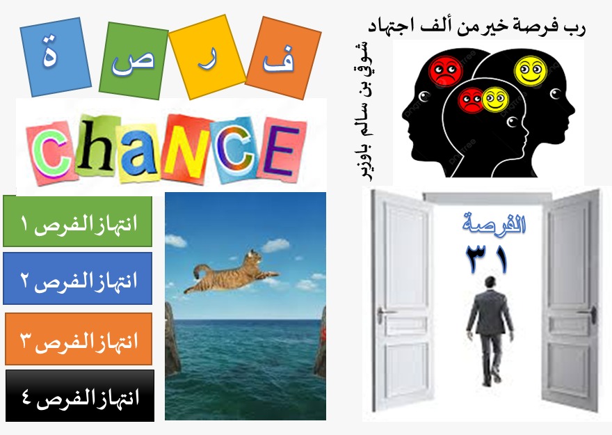 الحياة فرص ( 31 من 40)