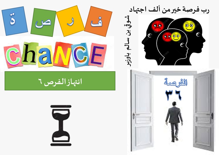 الحياة فرص ( 36 من 40)