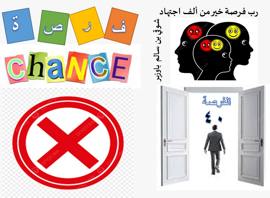الحياة فرص ( 40 من 40)