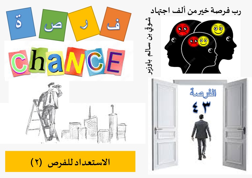 الفرص (43) فوق (40)