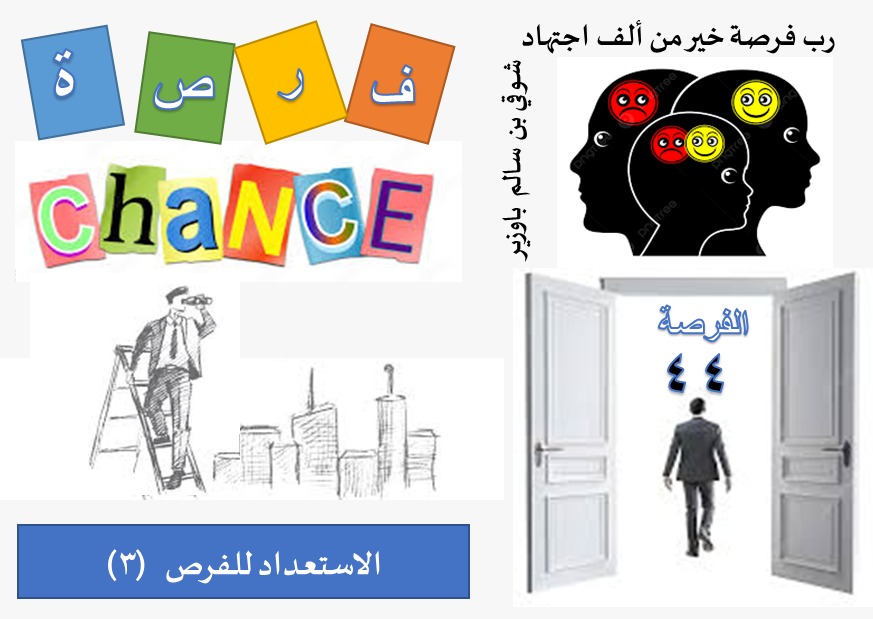 الفرص (44) فوق (40)
