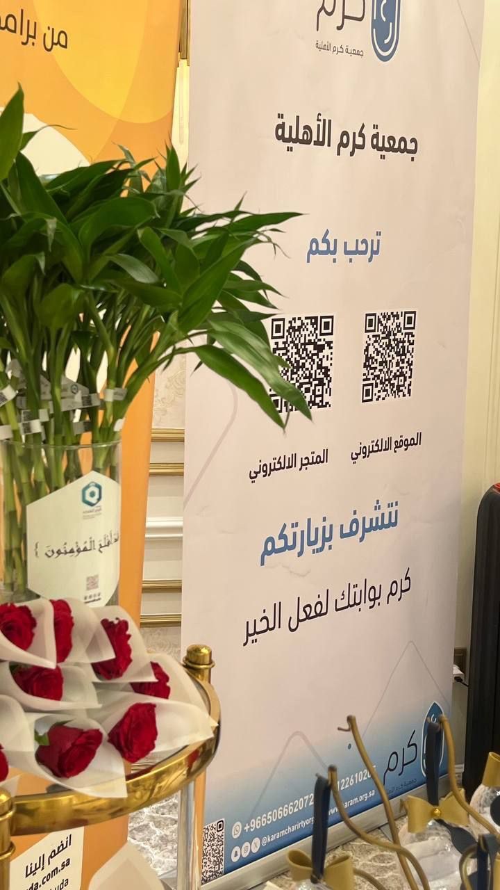 جمعية كرم بالشراكة مع جمعية  قيم الهدى يقيمان حفل حكيها