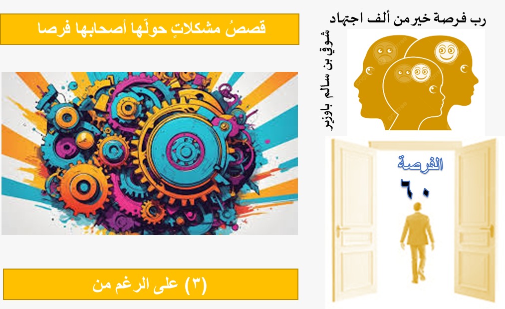 الفرص 60 فوق 40