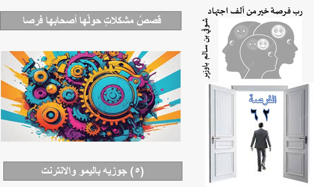 الفرص 62 فوق 40