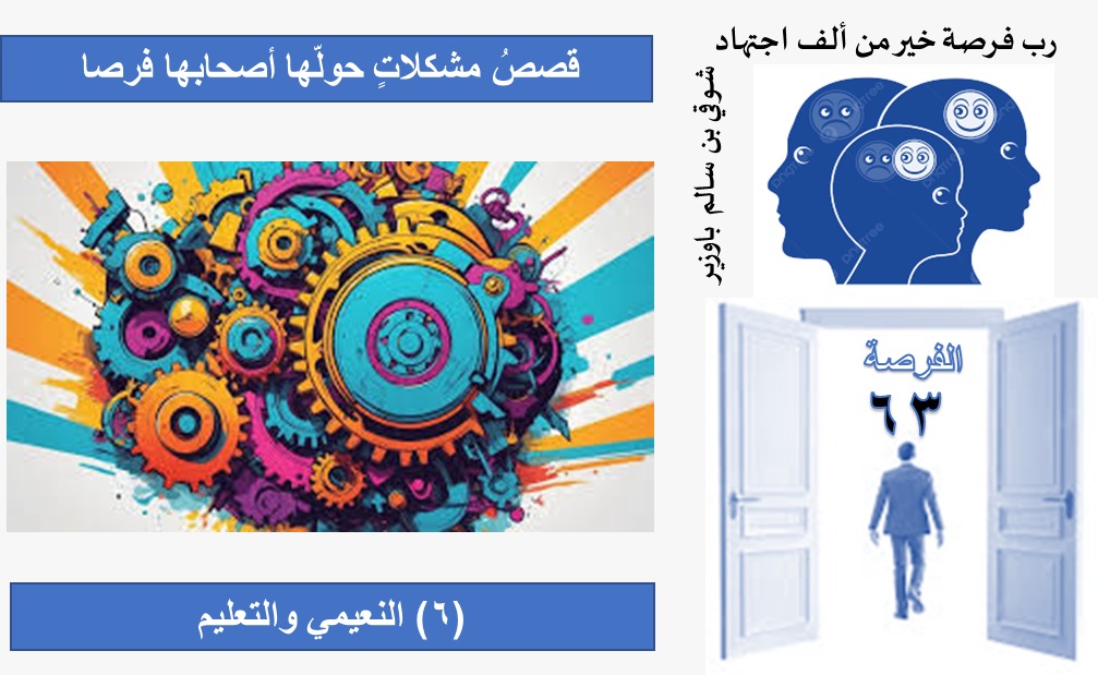 الفرص 63 فوق40