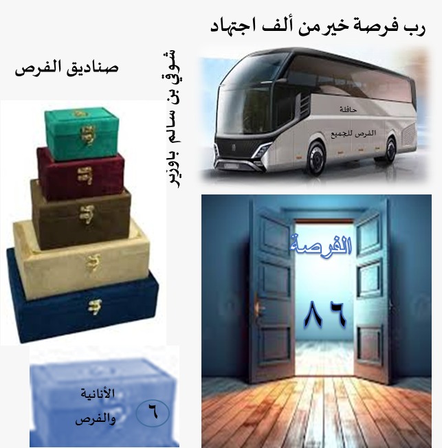 الفرص 86 فوق 40