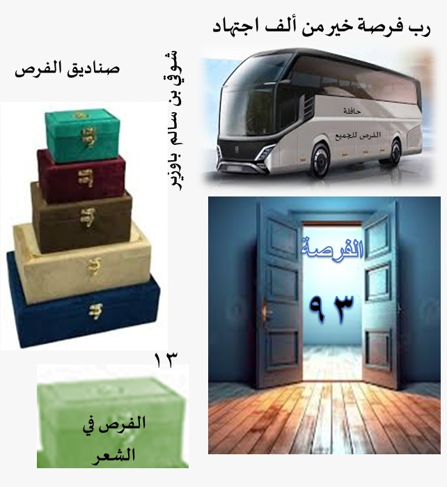 الفرص 93 فوق40