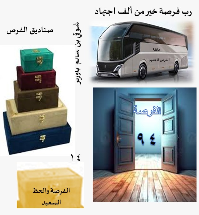 الفرص94 فوق40