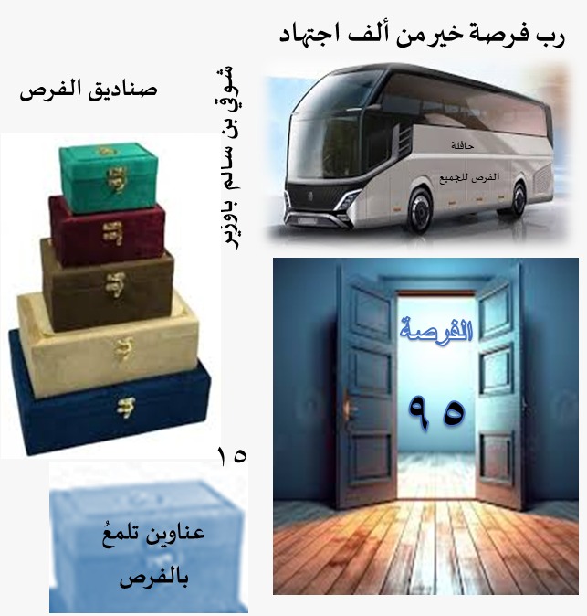 الفرص95 فوق 40