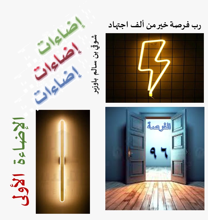 الفرص 96 فوق40