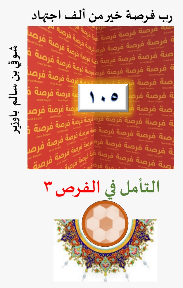 الفرص 105 فوق40