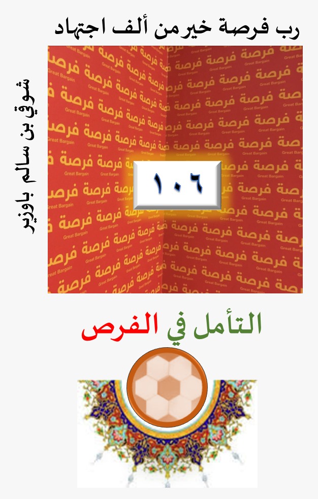 الفرص 106 فوق40