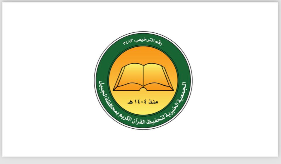 حرم سمو أمير الشرقية ترعى حفل رواء الأمة السابع لتخريج ١١٦ حافظة لكتاب الله بالجبيل