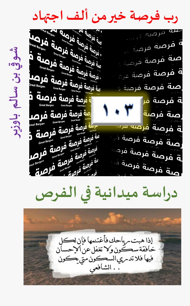 الفرص 103 فوق 40