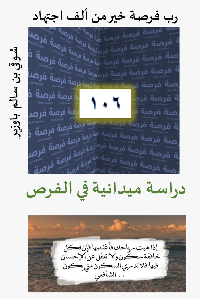 الفرص 106 فوق40