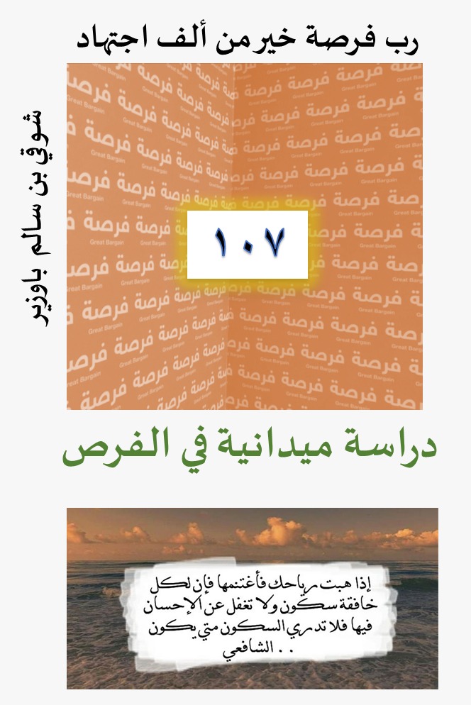 الفرص107 فوق40