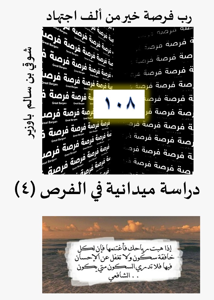  الفرص 108 فوق40