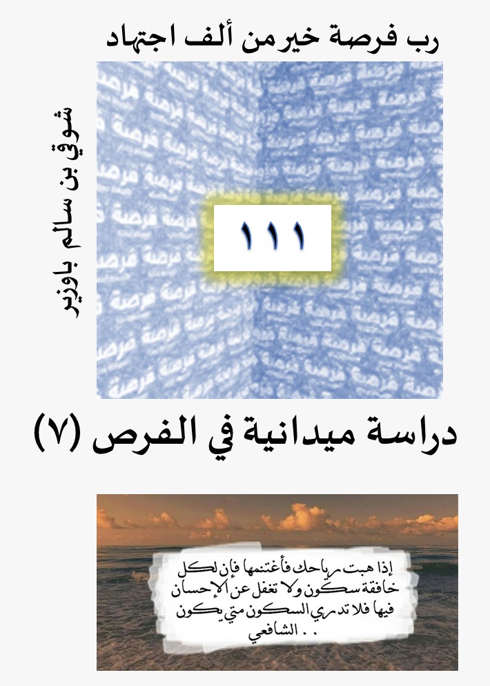 الفرص 111 فوق40