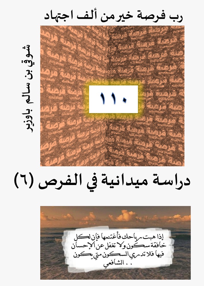 الفرص 110 فوق40