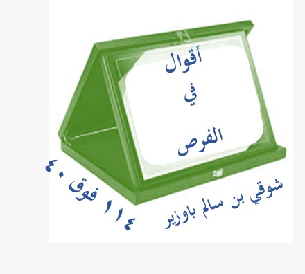 الفرص 
