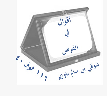 اقوال في الفرص