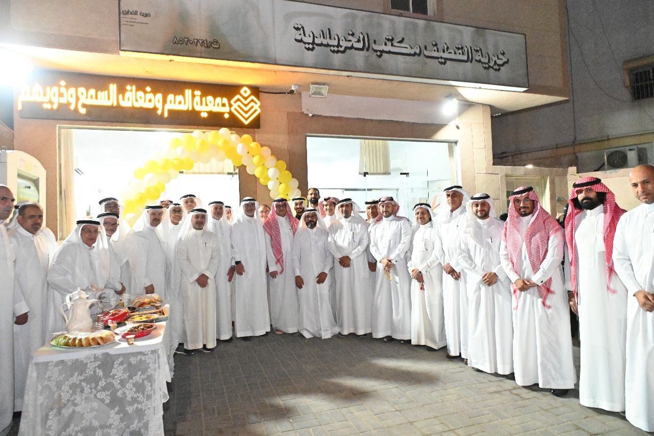 جمعية الصم وضعاف السمع تفتتح فرعها الجديد في محافظة القطيف.  
