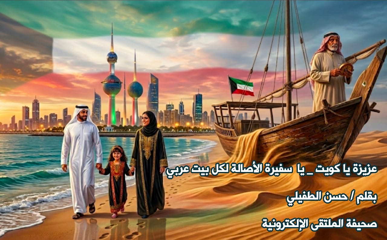 عزيزة يا كويت _ يا  سفيرة الأصالة لكل بيت عربي 